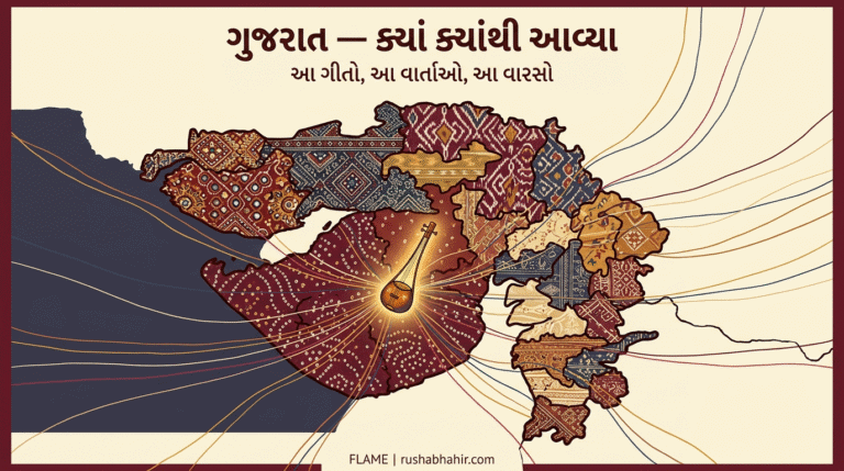 ધન્ય હો ધન્ય સૌરાષ્ટ્ર ધરણી